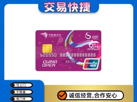 天水张家川县购物卡回收中银通支付卡.jpg