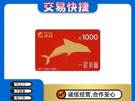 天水张家川县高价回收携程任我行卡