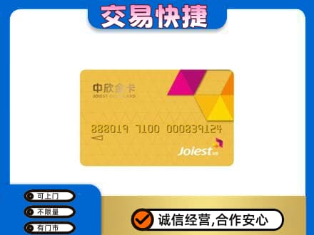 天水张家川县回收中欣金卡