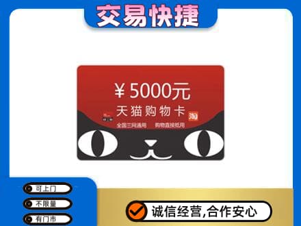 天水张家川县回收天猫购物卡