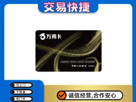天水张家川县回收万商卡