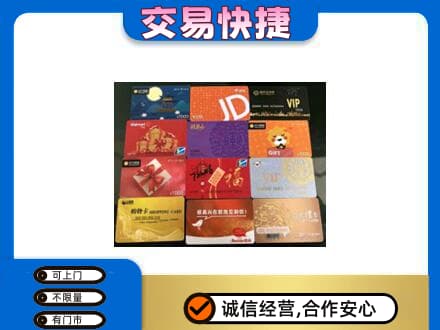 天水张家川县回收网购卡