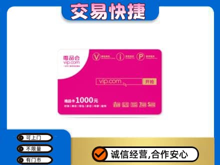 天水张家川县回收唯品会卡