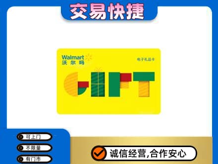 天水张家川县购物卡回收沃尔玛电子卡.jpg