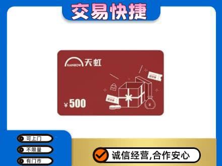 天水张家川县回收天虹卡