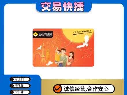天水张家川县购物卡回收苏宁易购卡.jpg