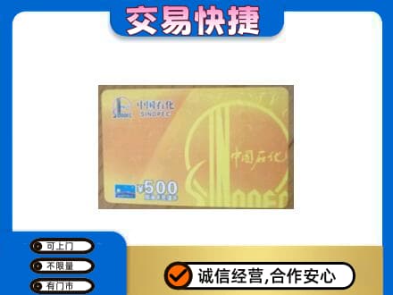 天水张家川县回收石化加油卡