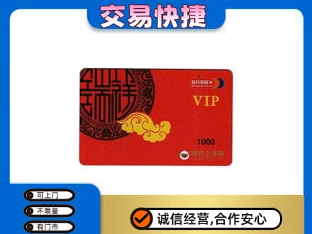 天水张家川县回收瑞祥商联卡