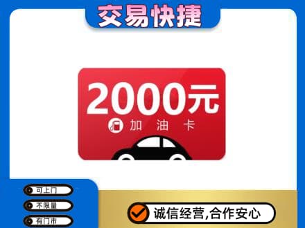 天水张家川县回收加油卡