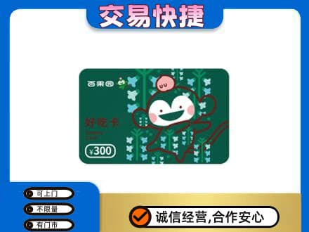 天水张家川县回收百果园卡