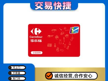 天水张家川县回收家乐福卡
