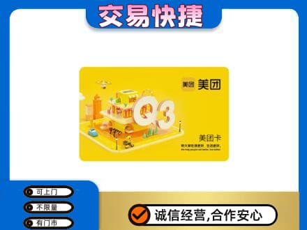 天水张家川县回收美团卡