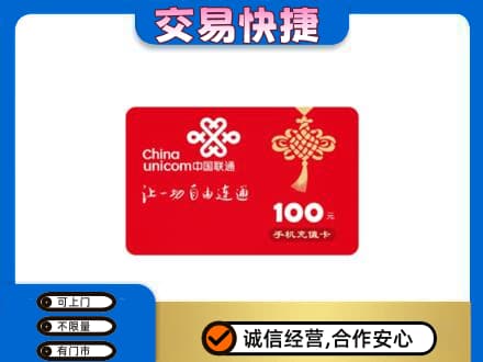 天水张家川县回收联通卡