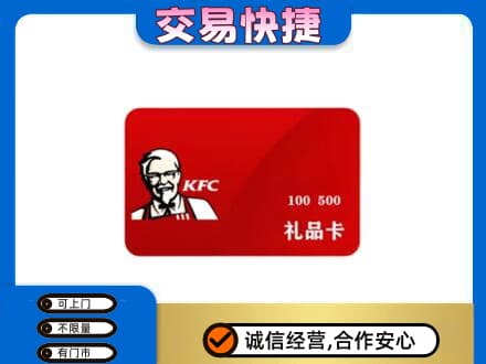 天水张家川县购物卡回收肯德基卡.jpg