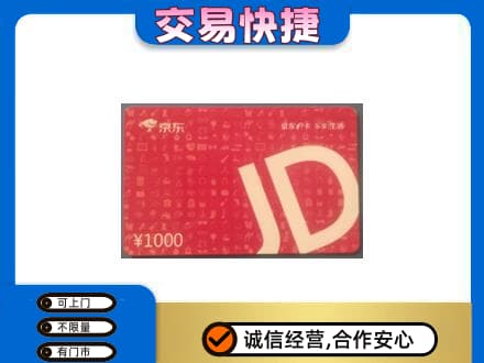 天水张家川县回收京东卡