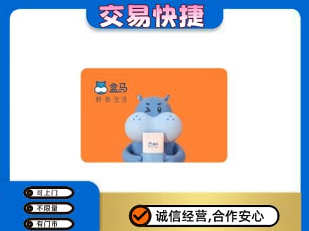 天水张家川县购物卡回收盒马生鲜卡.jpg