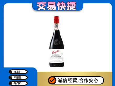 天水张家川县洋酒回收奔富红酒.jpg