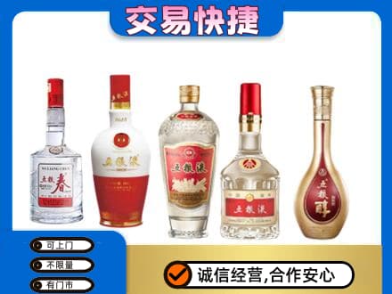 天水张家川县回收五粮液